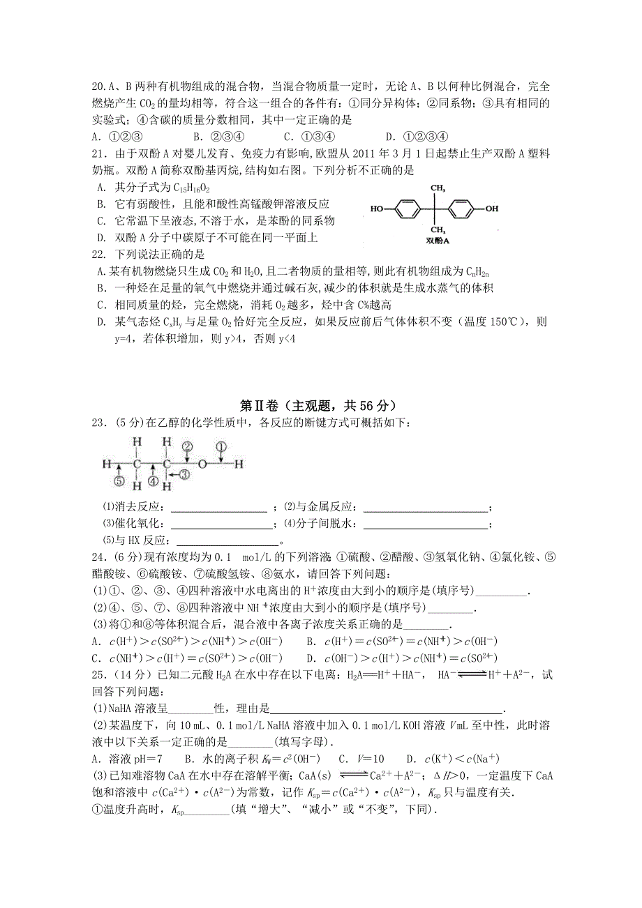 辽宁省沈阳铁路实验中学2011-2012学年高二上学期期末考试（化学）.doc_第3页