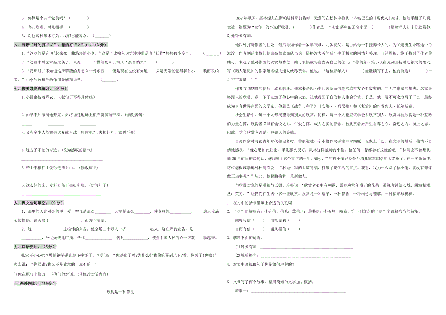 六年级语文上学期期末测试卷（三） 新人教版.doc_第2页