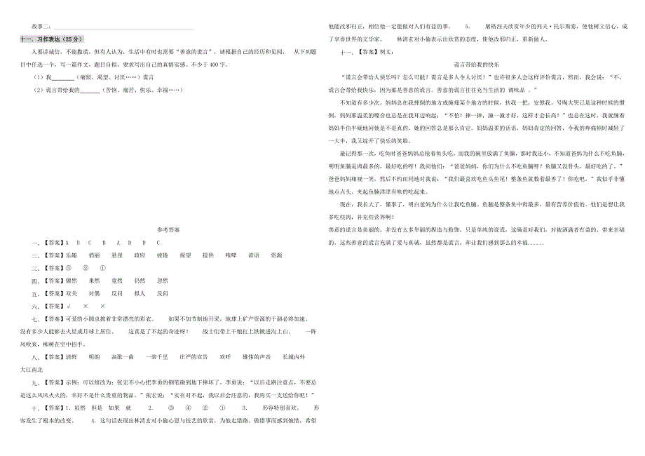 六年级语文上学期期末测试卷（三） 新人教版.doc_第3页