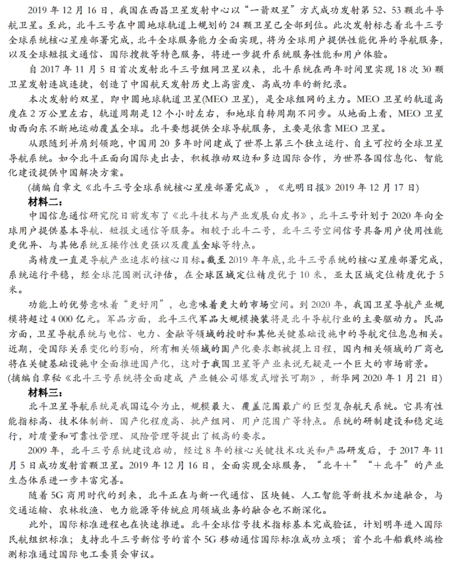 黑龙江省哈九中2021届高三上学期开学考试语文试卷 PDF版含答案.pdf_第3页