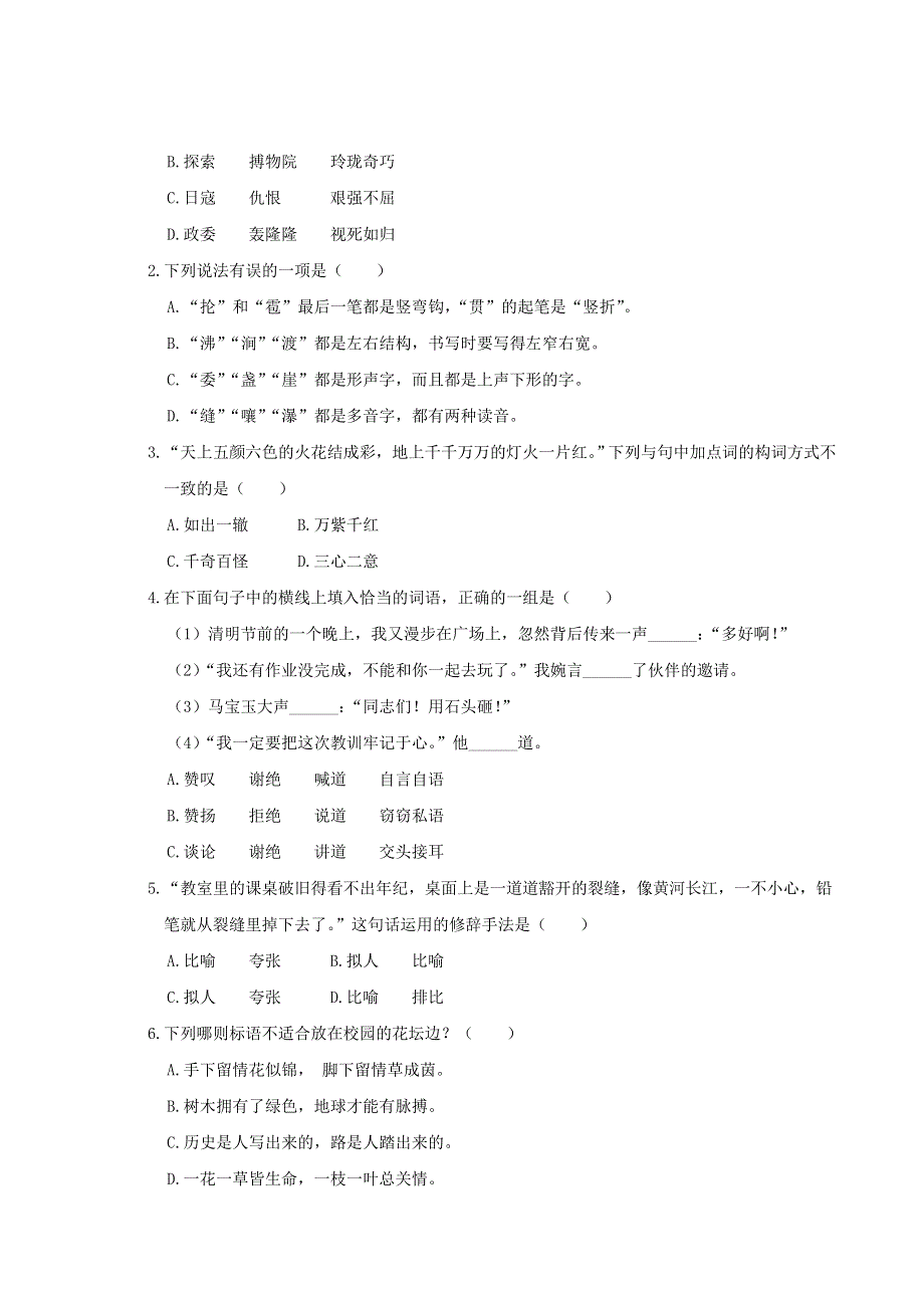 六年级语文上学期期中综合检测 新人教版.doc_第2页