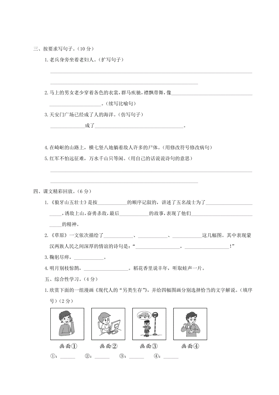 六年级语文上学期期中综合检测 新人教版.doc_第3页