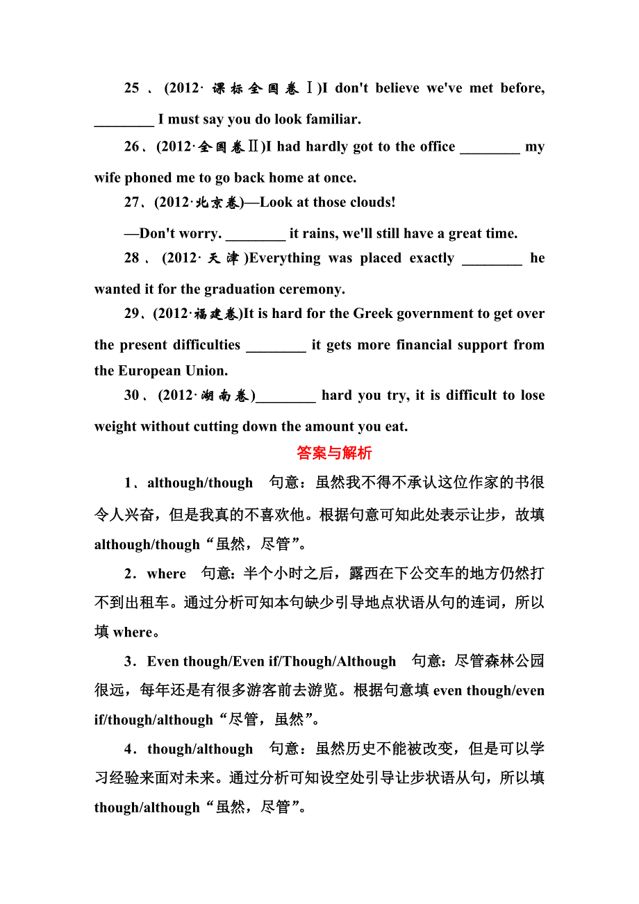 《红对勾》2015届高三英语（新课标）二轮专题复习课时作业13 状语从句.DOC_第3页