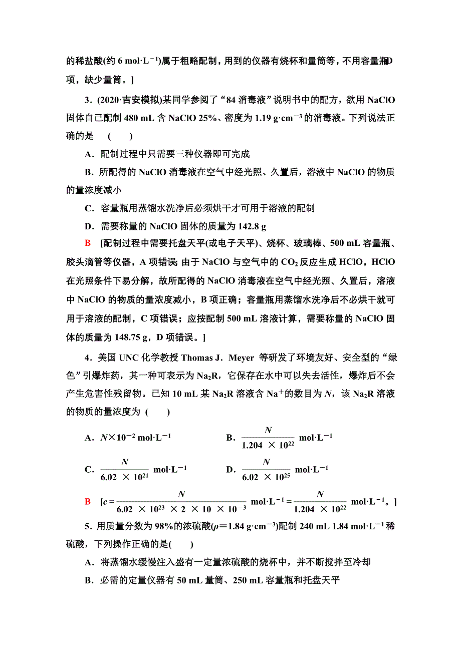 2022届高考统考化学人教版一轮复习课后限时集训：2 物质的量在化学实验中的应用 WORD版含解析.doc_第2页