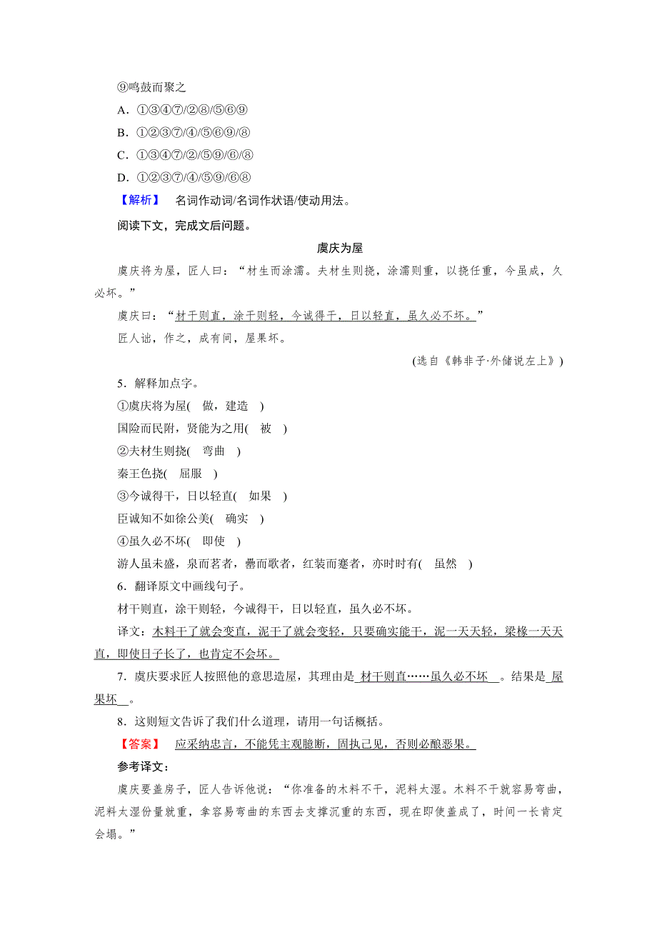 2020秋高二语文人教版选修中国古代诗歌散文欣赏训练与检测：第6单元 种树郭橐驼传 训练 WORD版含解析.doc_第2页