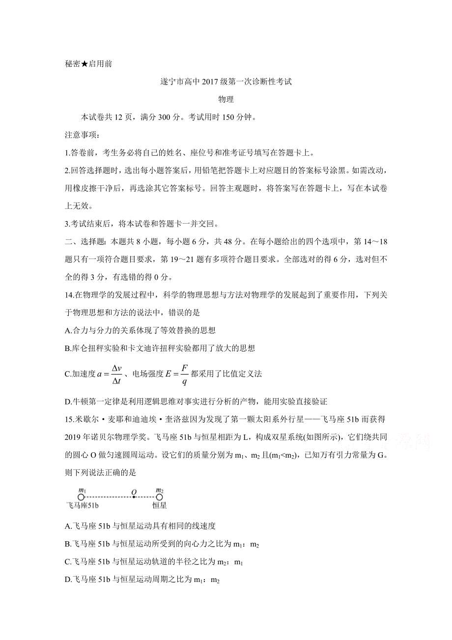 四川省遂宁市2020届高三第一次诊断考试物理 WORD版含答案.doc_第1页