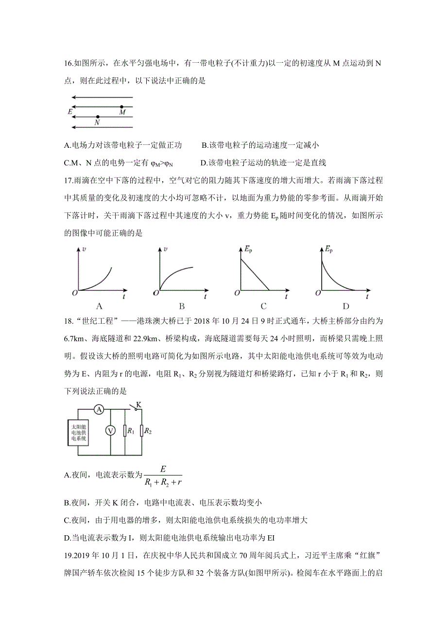 四川省遂宁市2020届高三第一次诊断考试物理 WORD版含答案.doc_第2页