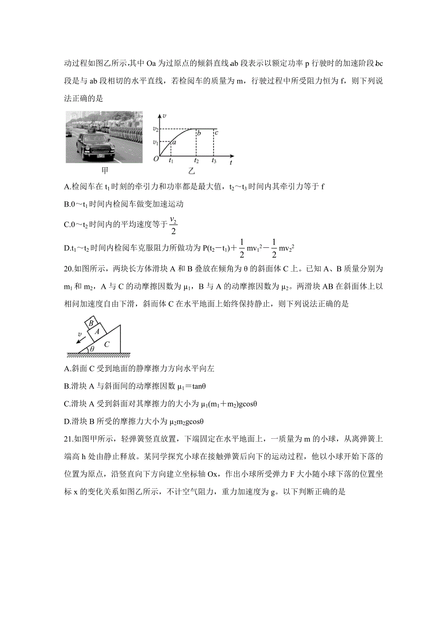 四川省遂宁市2020届高三第一次诊断考试物理 WORD版含答案.doc_第3页