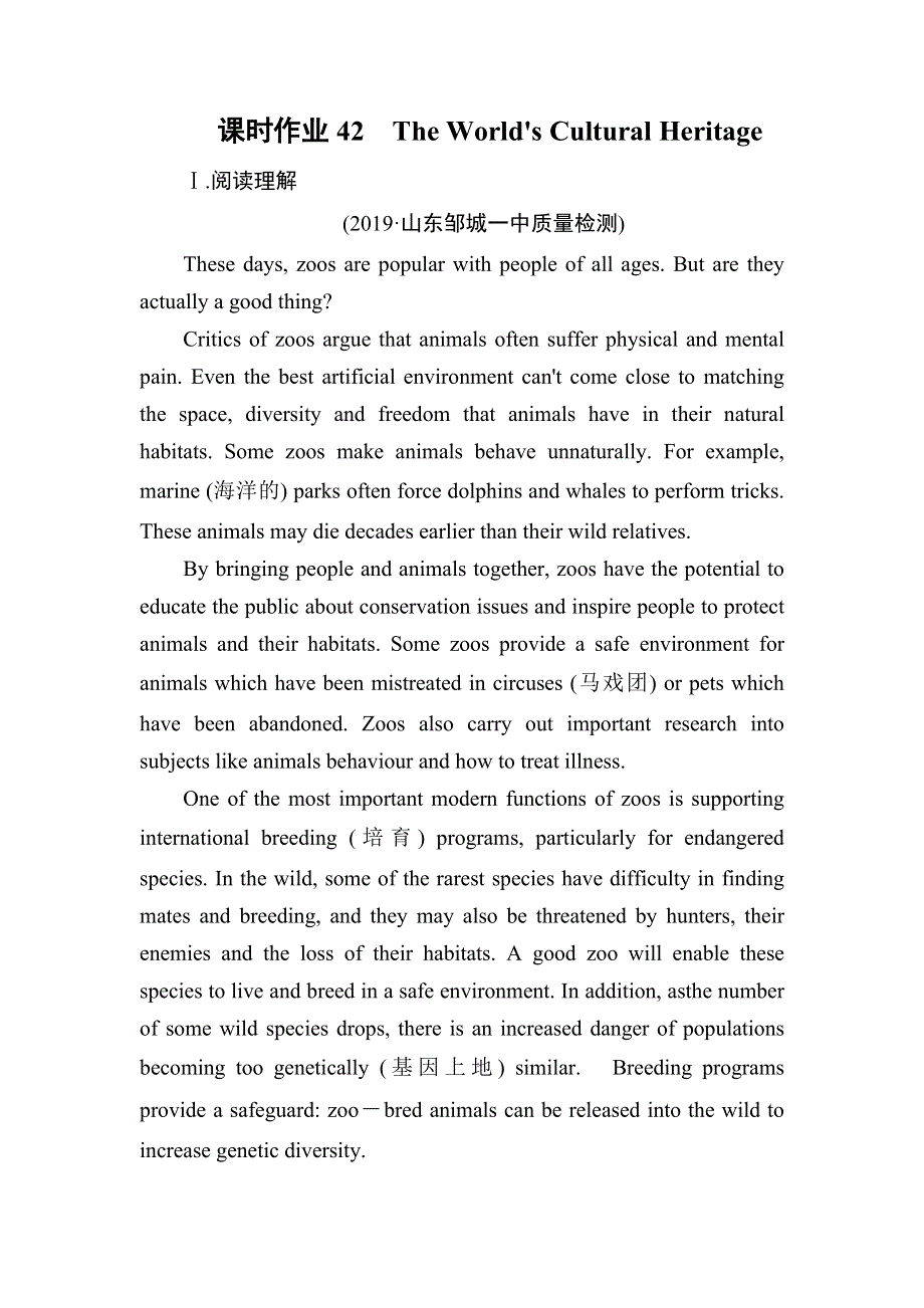 2021届高考英语调研大一轮复习外研版精练：必修7 课时作业42B WORD版含答案.doc_第1页