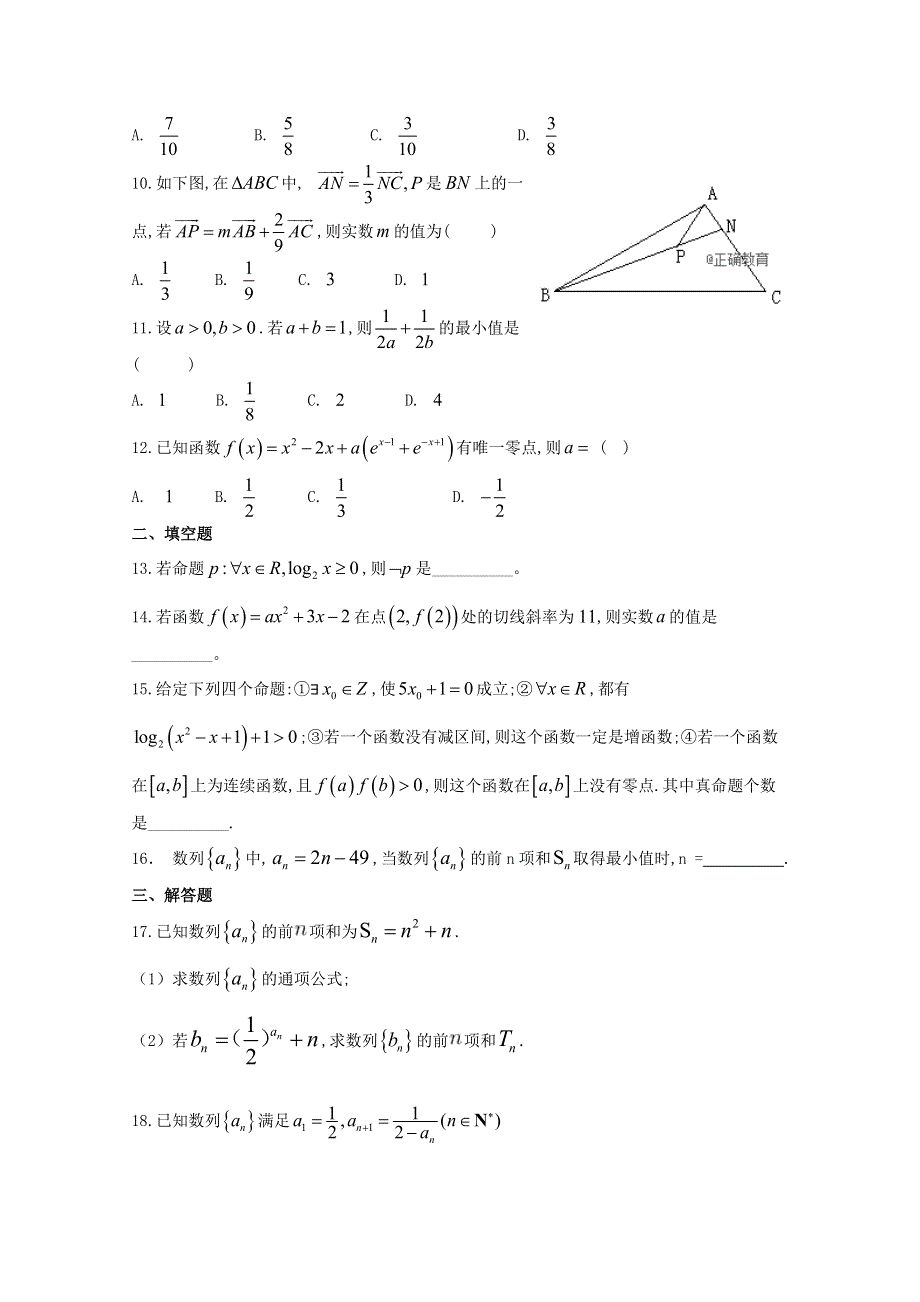 广西省龙胜中学2019届高三上学期第二次月考数学（文）试卷 WORD版含答案.doc_第2页