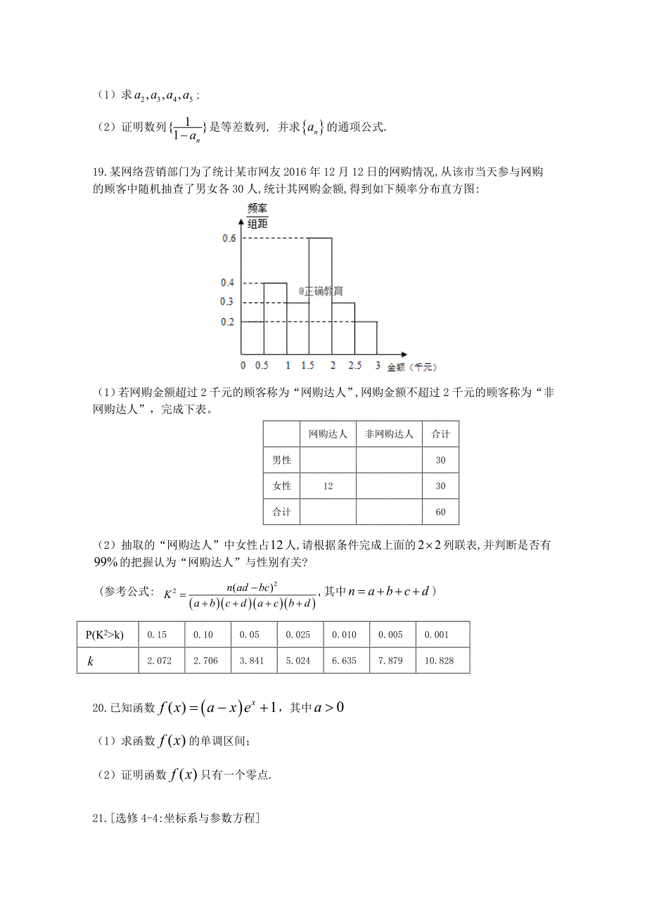 广西省龙胜中学2019届高三上学期第二次月考数学（文）试卷 WORD版含答案.doc_第3页