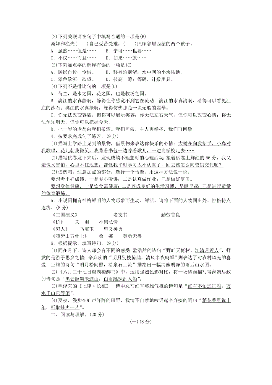 六年级语文上学期期中测试卷 新人教版.doc_第2页