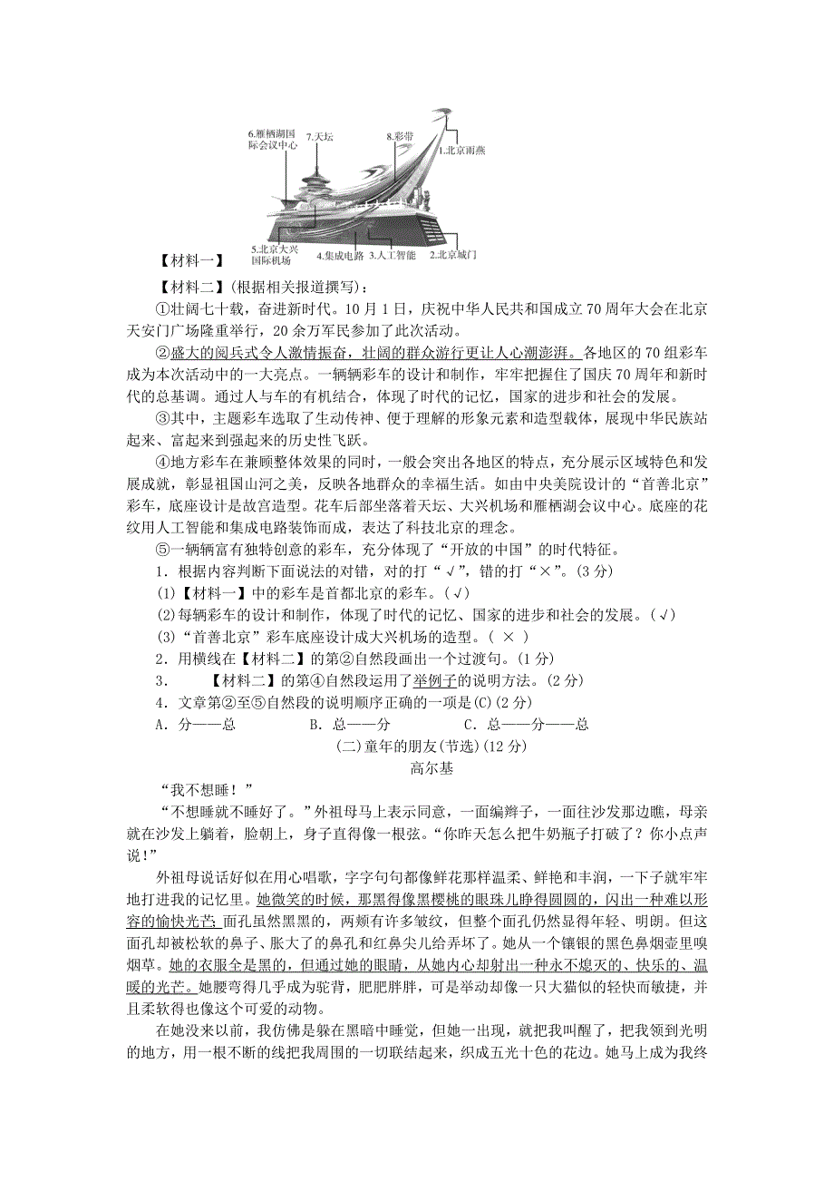 六年级语文上学期期中测试卷 新人教版.doc_第3页