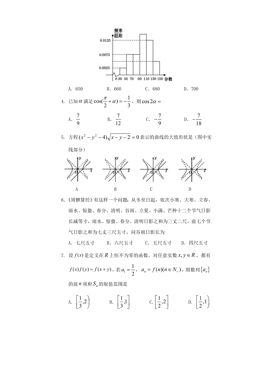 四川省遂宁市2020届高三数学第三次诊断考试试题 理.doc_第2页