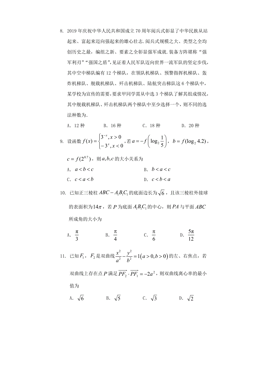 四川省遂宁市2020届高三数学第三次诊断考试试题 理.doc_第3页