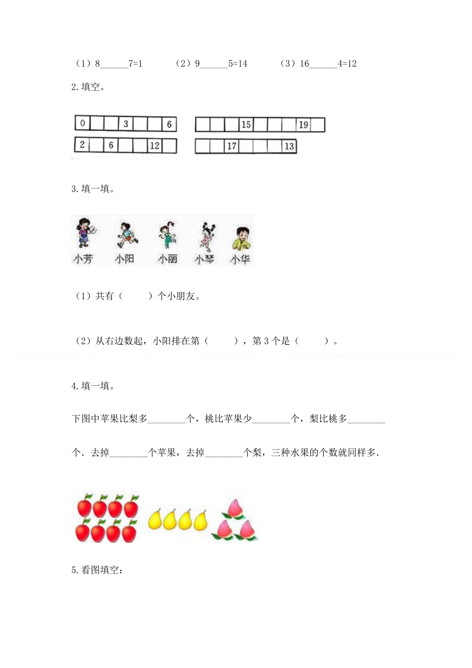 人教版数学一年级上册期末测试卷附答案（综合题）.docx_第3页