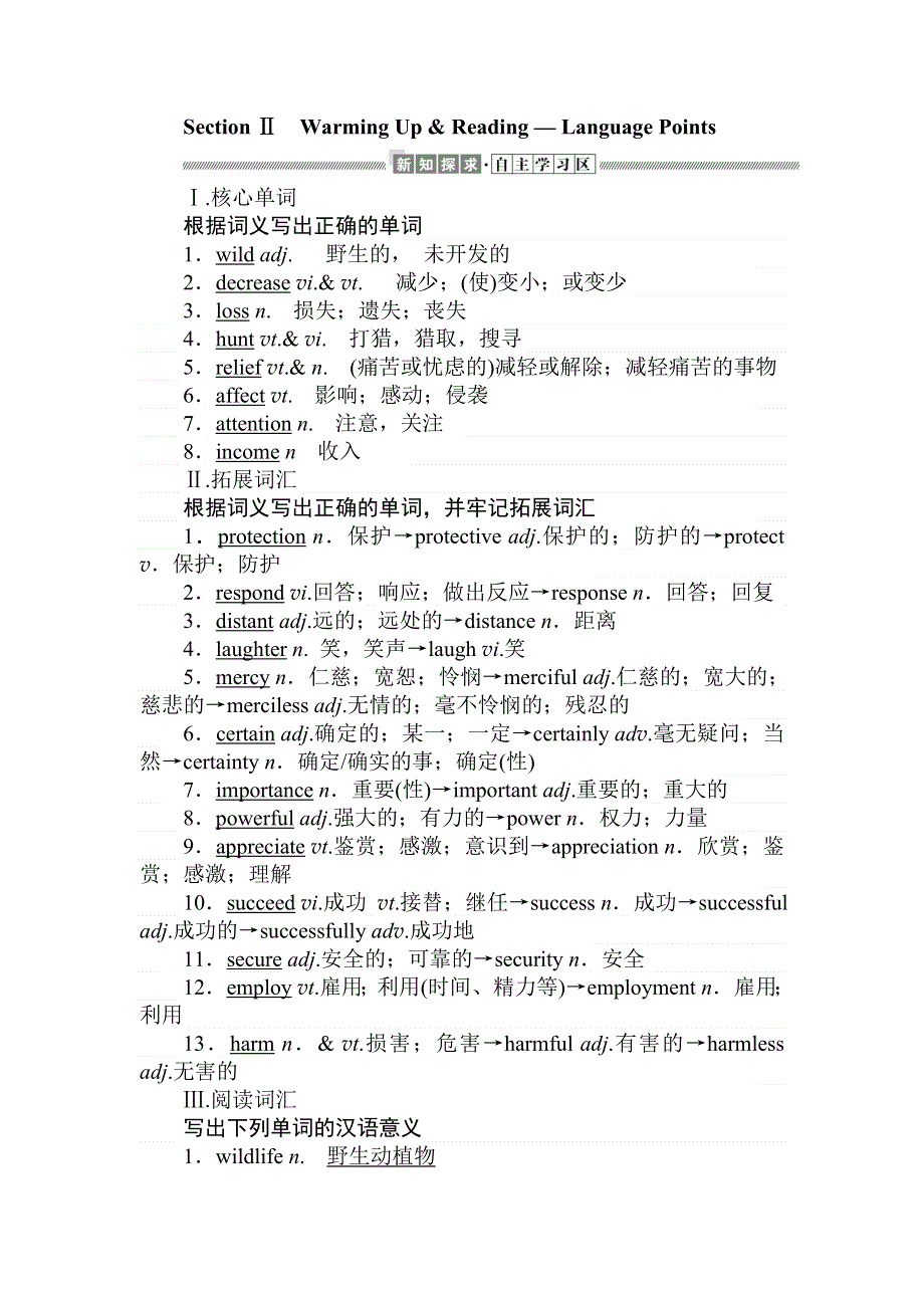 2019-2020学年人教新课标高中英语必修二讲义：UNIT 4 WILDLIFE PROTECTION 4-2 WORD版含答案.doc_第1页