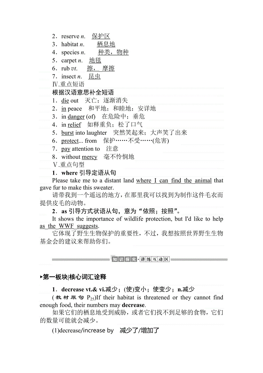 2019-2020学年人教新课标高中英语必修二讲义：UNIT 4 WILDLIFE PROTECTION 4-2 WORD版含答案.doc_第2页