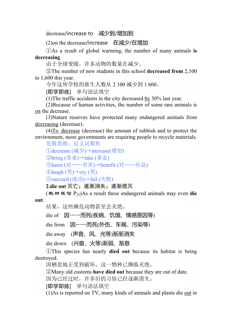 2019-2020学年人教新课标高中英语必修二讲义：UNIT 4 WILDLIFE PROTECTION 4-2 WORD版含答案.doc_第3页