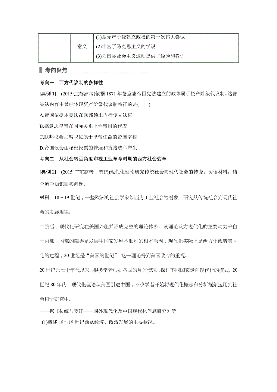 2016届高考历史（全国通用）考前三个月配套文档：第一部分 专题二第6讲工业文明时代的到来(18世纪60年代～20世纪初) WORD版含解析.doc_第3页