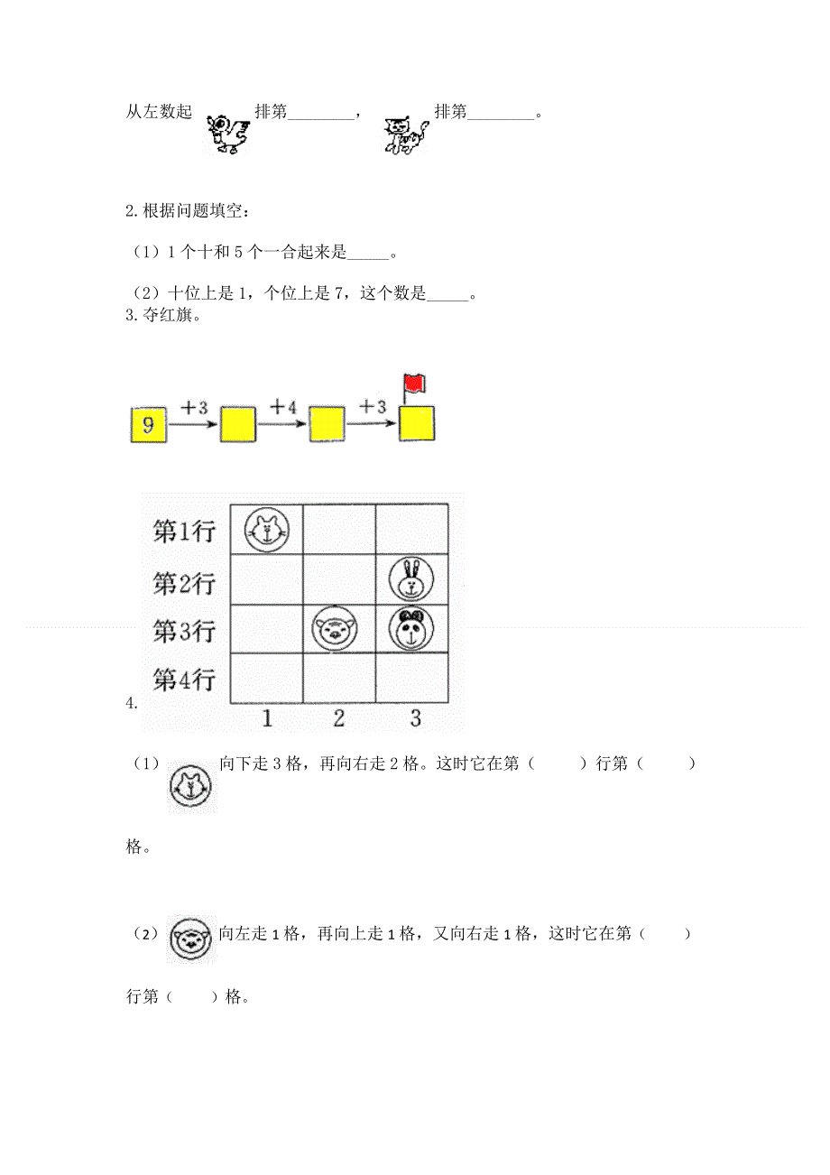 人教版数学一年级上册期末测试卷附答案（完整版）.docx_第2页