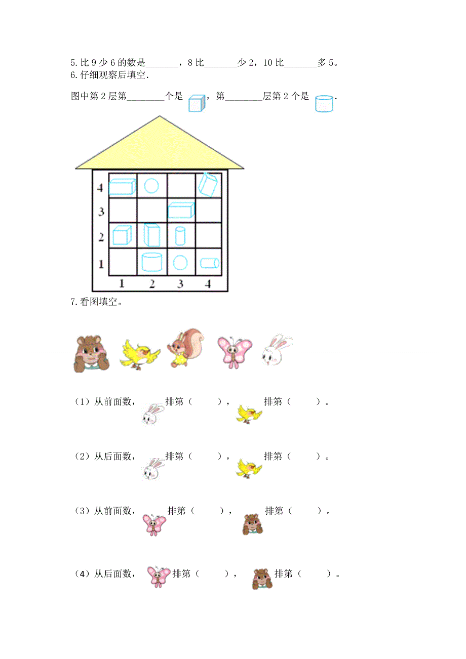 人教版数学一年级上册期末测试卷附答案（完整版）.docx_第3页