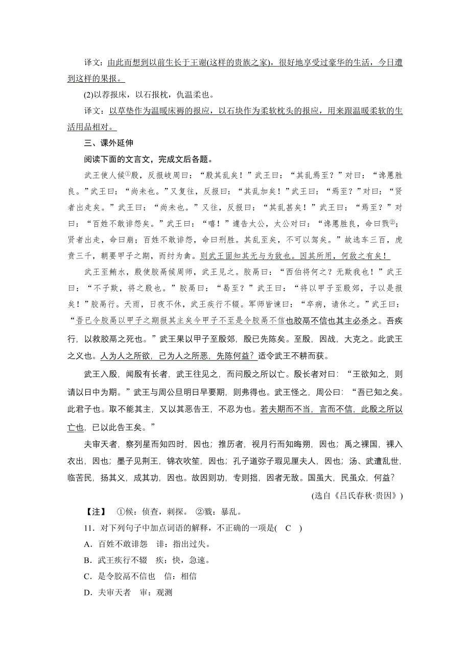 2020秋高二语文人教版选修中国古代诗歌散文欣赏训练与检测：第5单元 陶庵梦忆序 WORD版含解析.doc_第3页