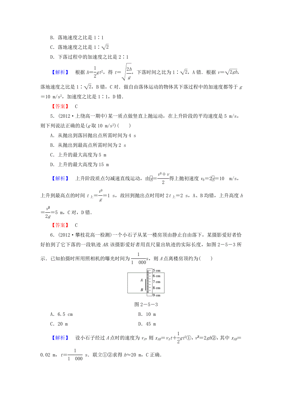 2014-2015学年高一物理课后知能检测8 （新人教版必修1） WORD版含解析.doc_第2页