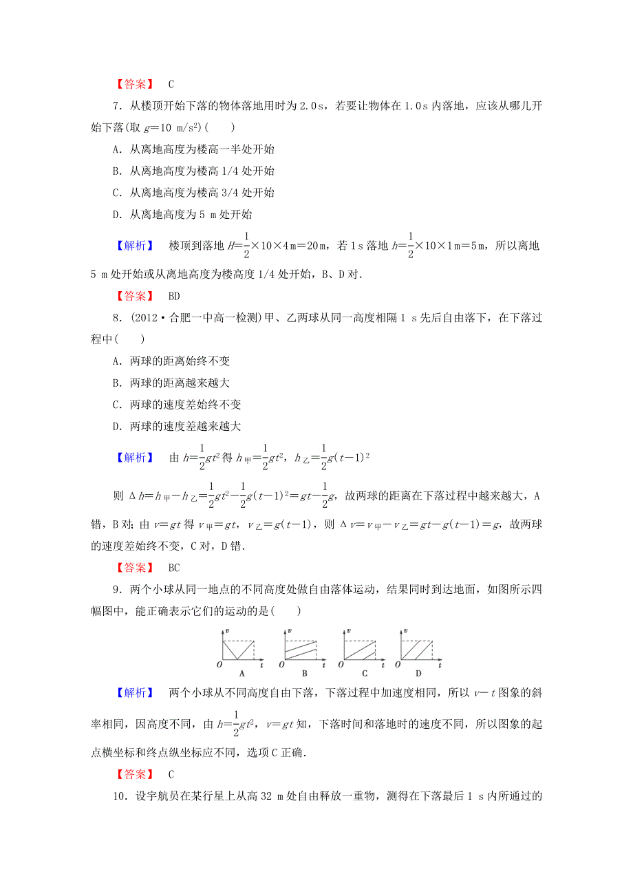 2014-2015学年高一物理课后知能检测8 （新人教版必修1） WORD版含解析.doc_第3页