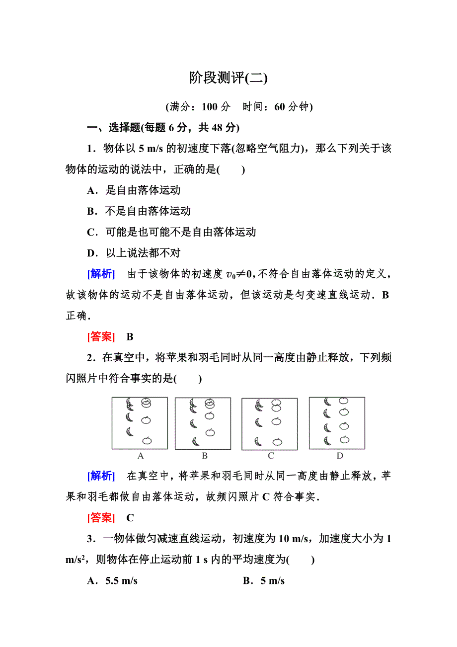 2014-2015学年高一物理课时解析作业：2 第二章《匀变速直线运动的研究》（人教版必修1） WORD版含答案.doc_第1页