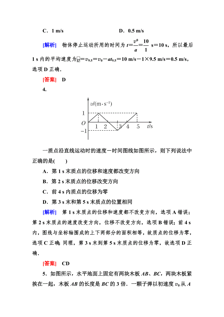 2014-2015学年高一物理课时解析作业：2 第二章《匀变速直线运动的研究》（人教版必修1） WORD版含答案.doc_第2页