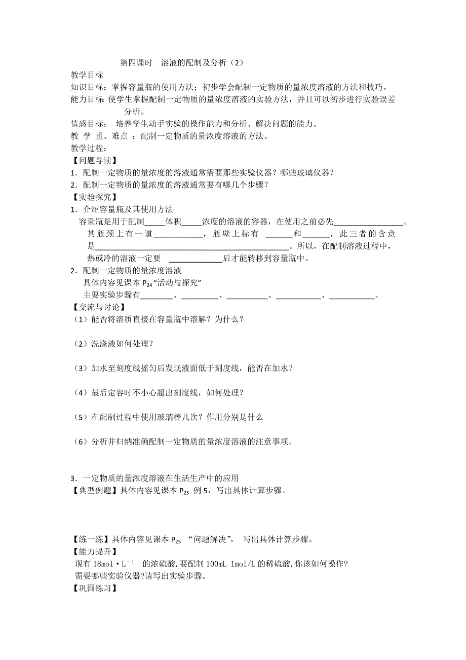 2012年高一苏教版化学必修一教学案（11）溶液的配制及分析（2）.doc_第1页