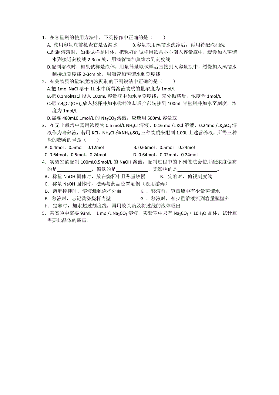 2012年高一苏教版化学必修一教学案（11）溶液的配制及分析（2）.doc_第2页