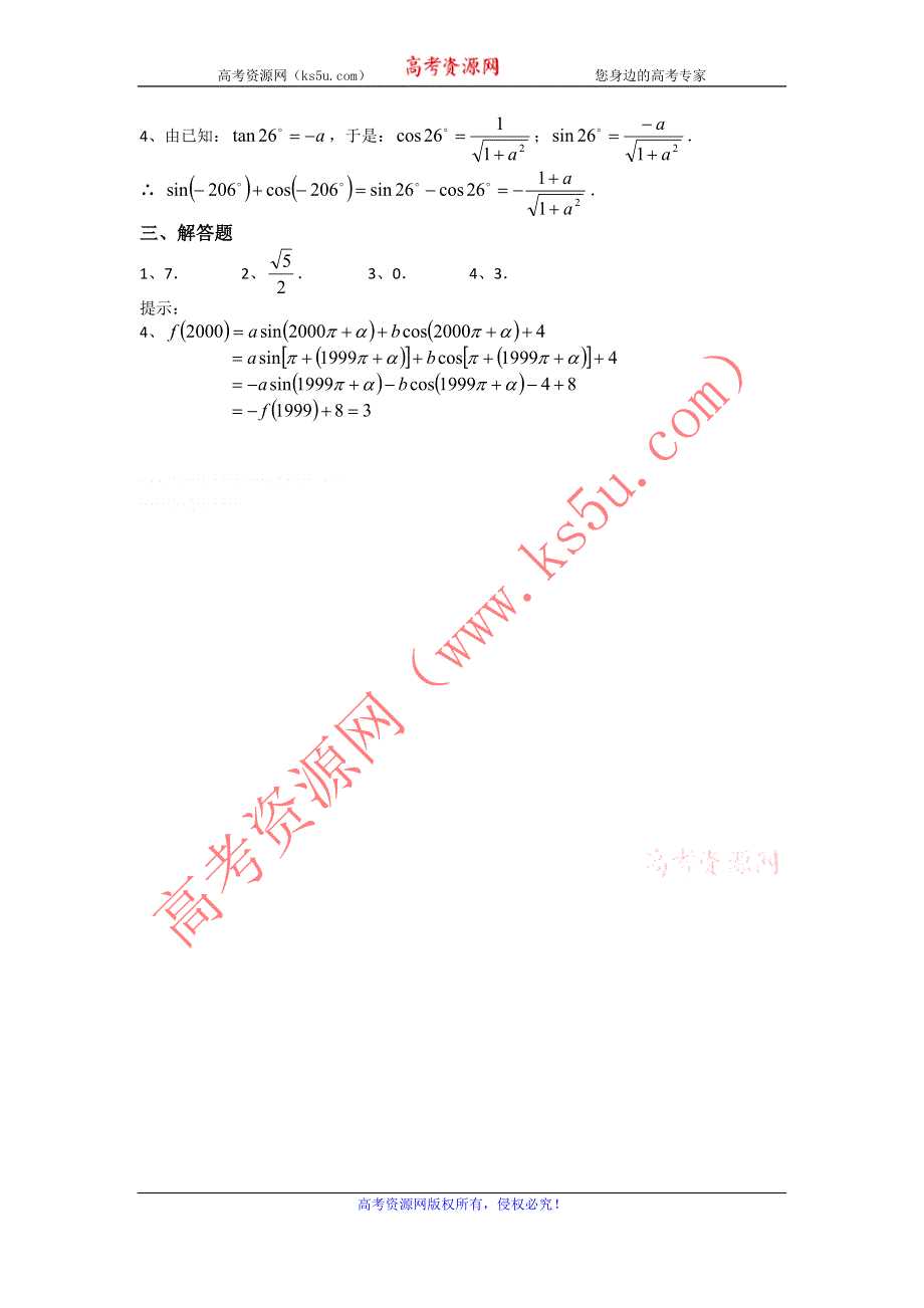 广西省陆川县陆川中学2012-2013学年高一下学期数学补充作业（16） WORD版含答案.doc_第3页