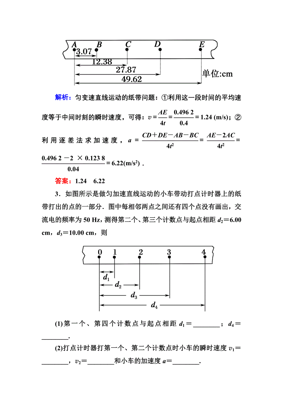 《红对勾》2015届高三物理（新课标）二轮专题复习课时作业12 力学实验.DOC_第2页