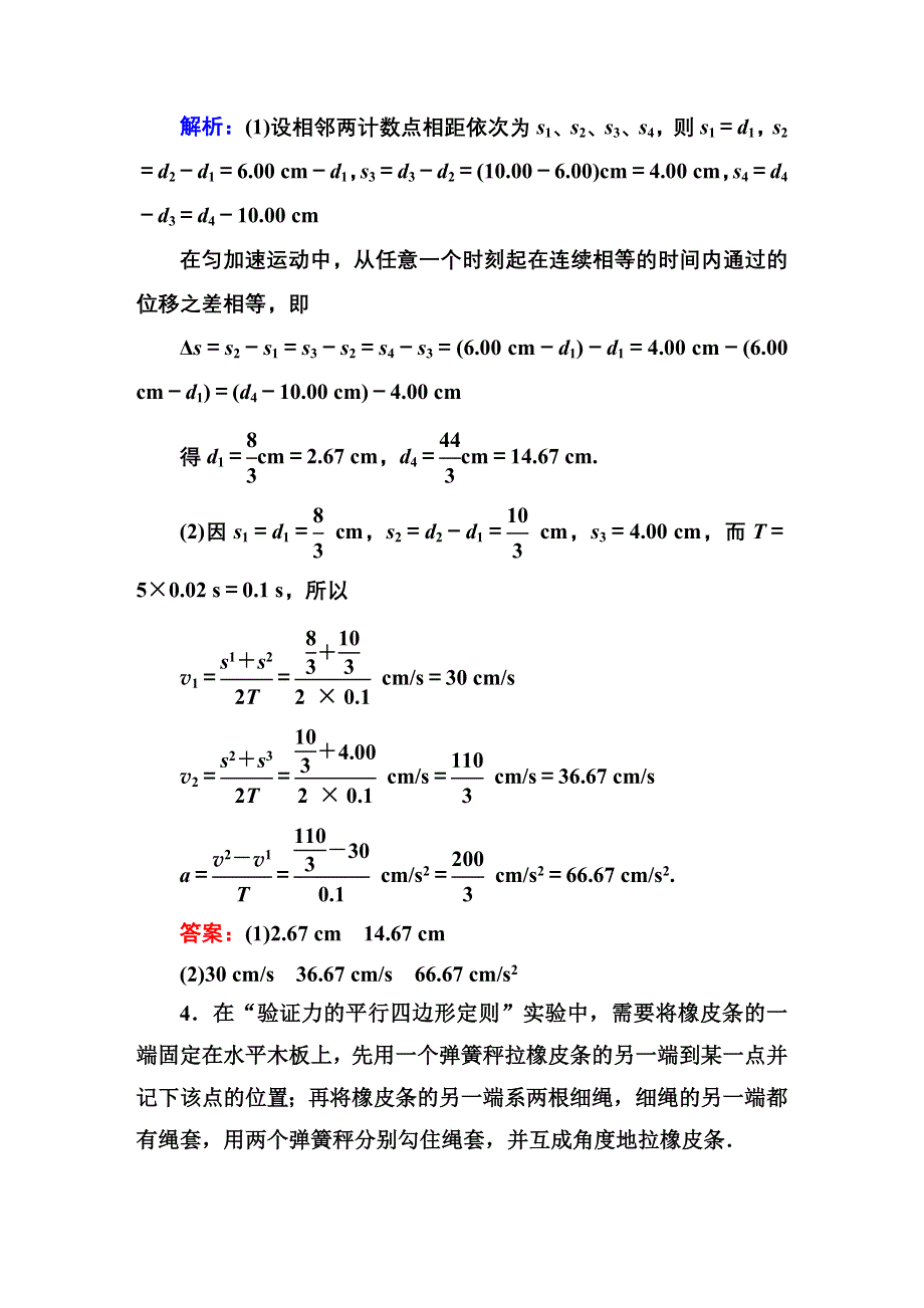 《红对勾》2015届高三物理（新课标）二轮专题复习课时作业12 力学实验.DOC_第3页