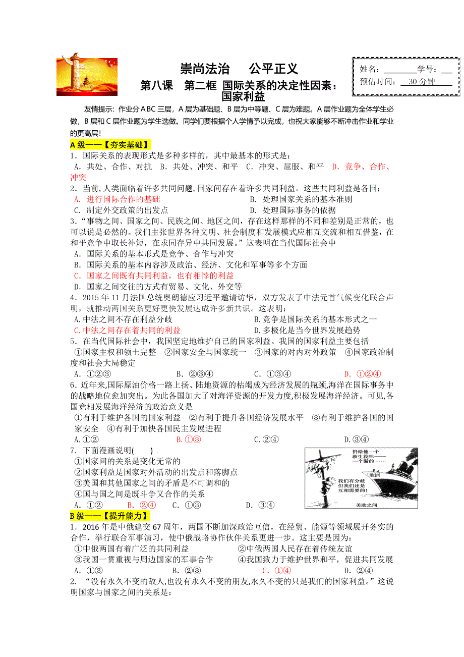 山东省济南外国语学校人教版高二政治必修二：8.doc_第1页