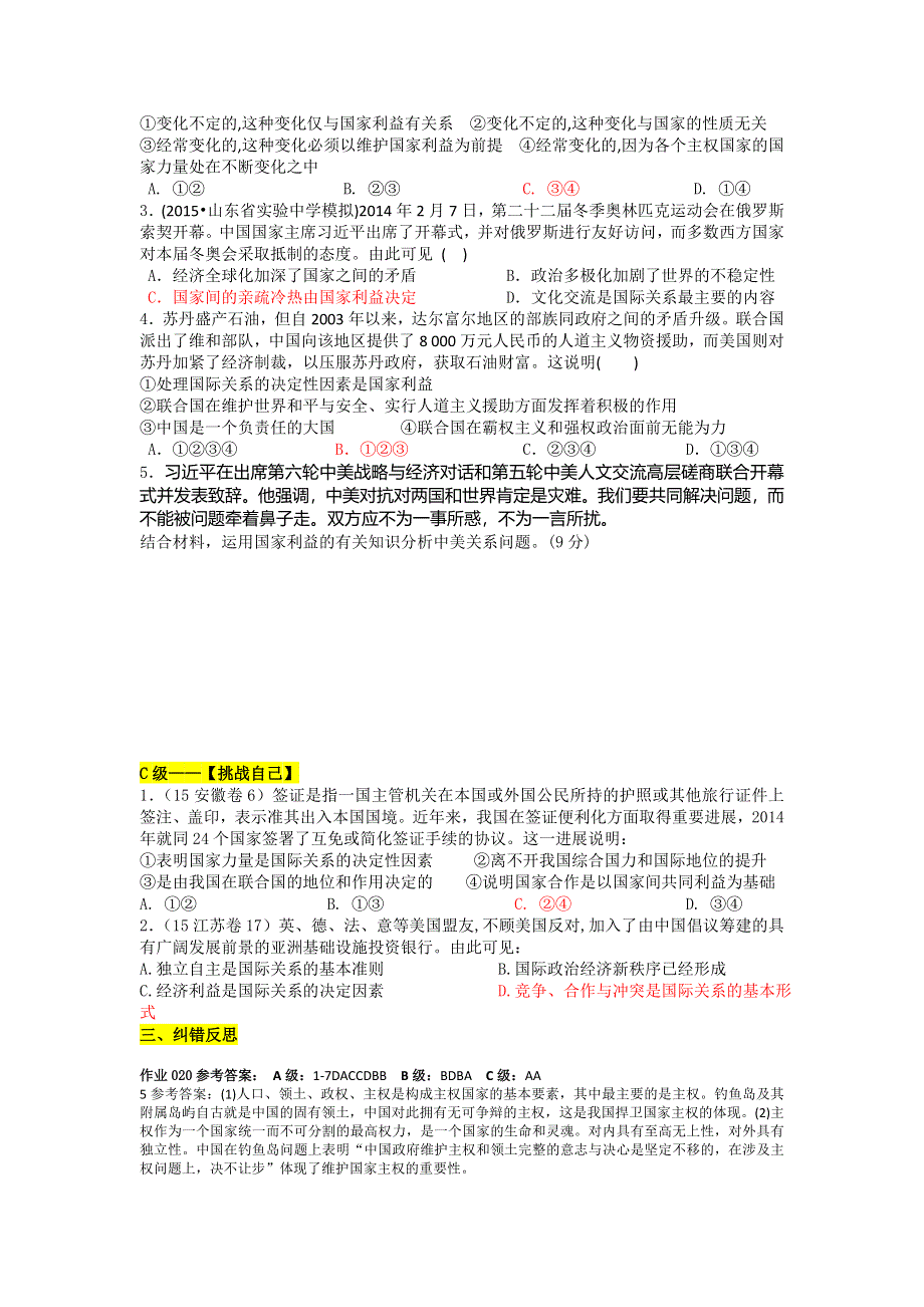 山东省济南外国语学校人教版高二政治必修二：8.doc_第2页