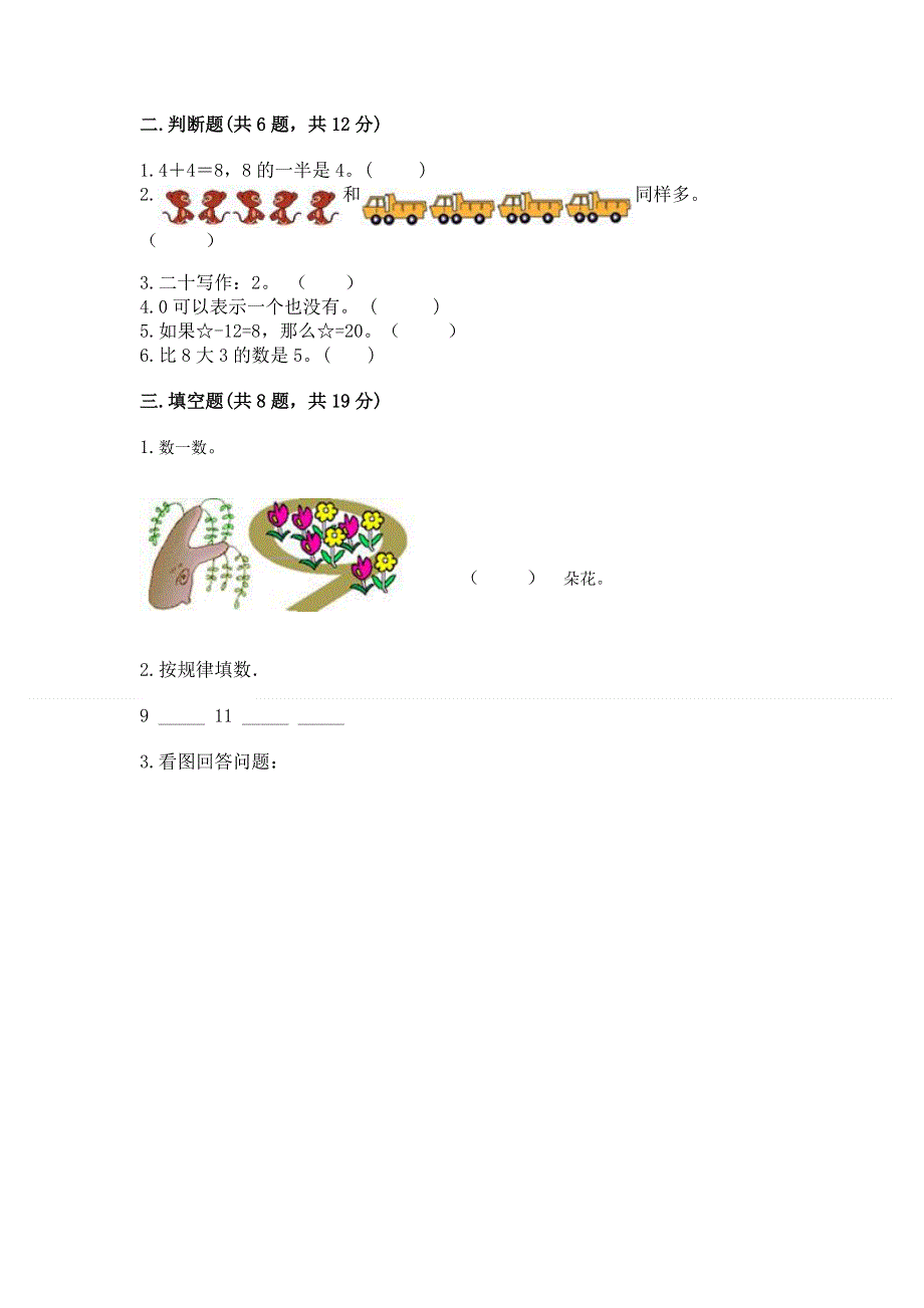 人教版数学一年级上册期末测试卷附答案（a卷）.docx_第2页