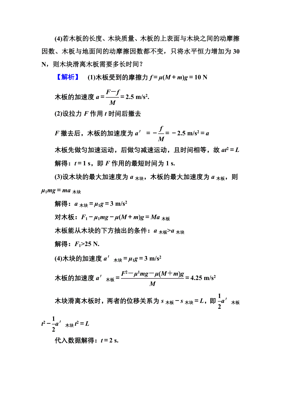 《红对勾》2015届高三物理（新课标）二轮专题复习突破：1-1-2牛顿运动定律在滑块—滑板类问题中的应用.DOC_第2页