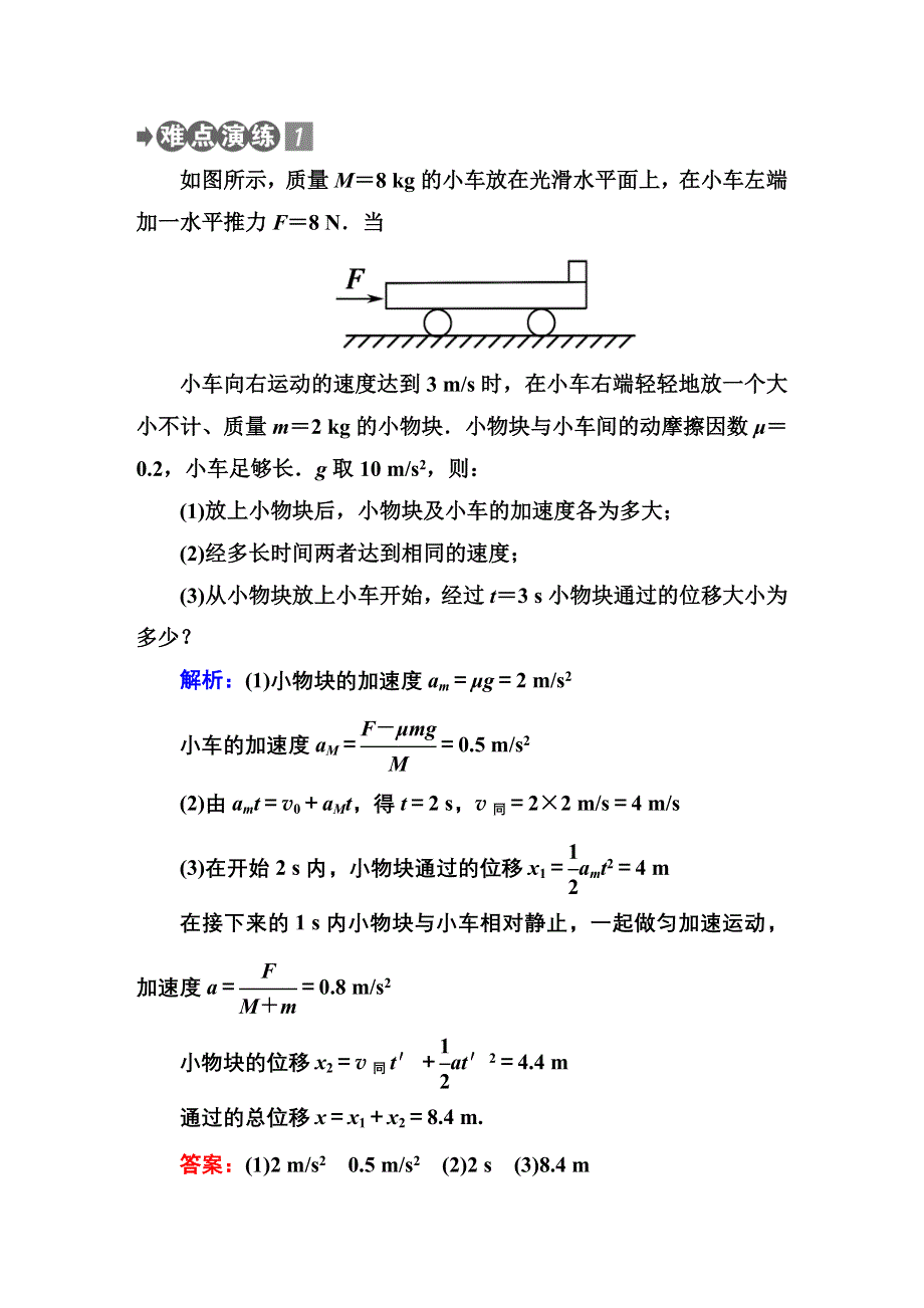 《红对勾》2015届高三物理（新课标）二轮专题复习突破：1-1-2牛顿运动定律在滑块—滑板类问题中的应用.DOC_第3页