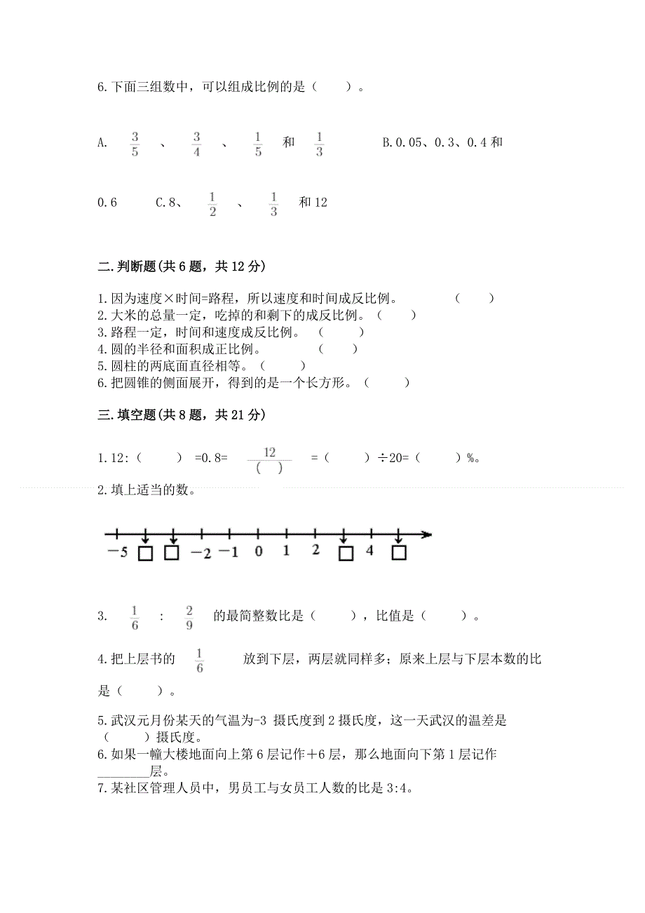 2022六年级下册数学期末测试卷附完整答案【名校卷】.docx_第2页