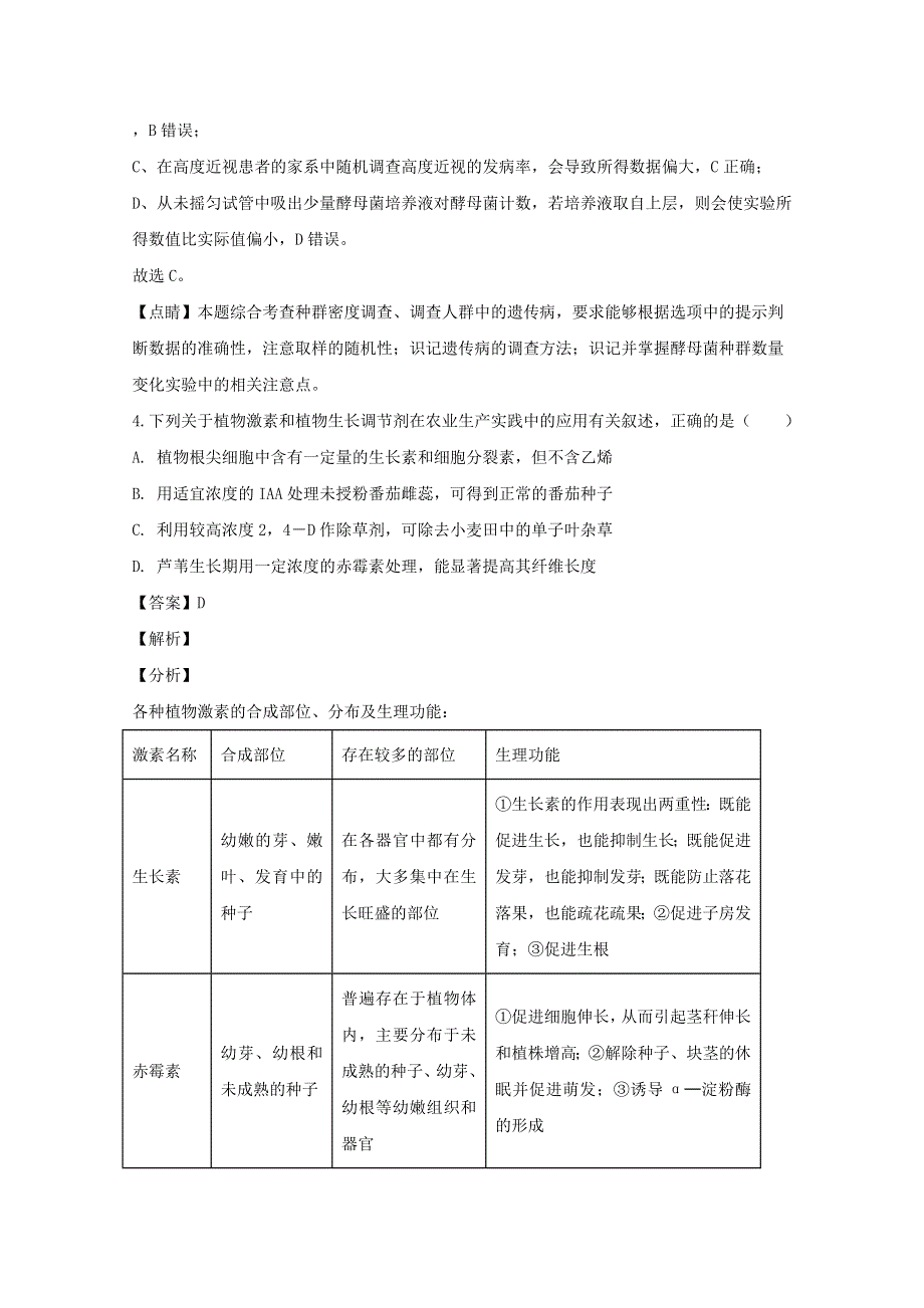 四川省遂宁市2020届高三生物三诊考试试题（含解析）.doc_第3页