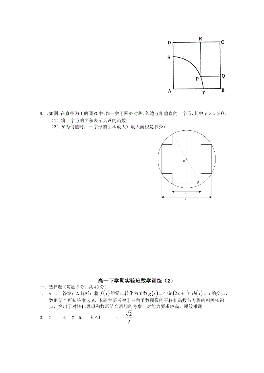 广西省陆川县陆川中学2012-2013学年高一下学期实验班数学训练（2） WORD版含答案.doc_第2页