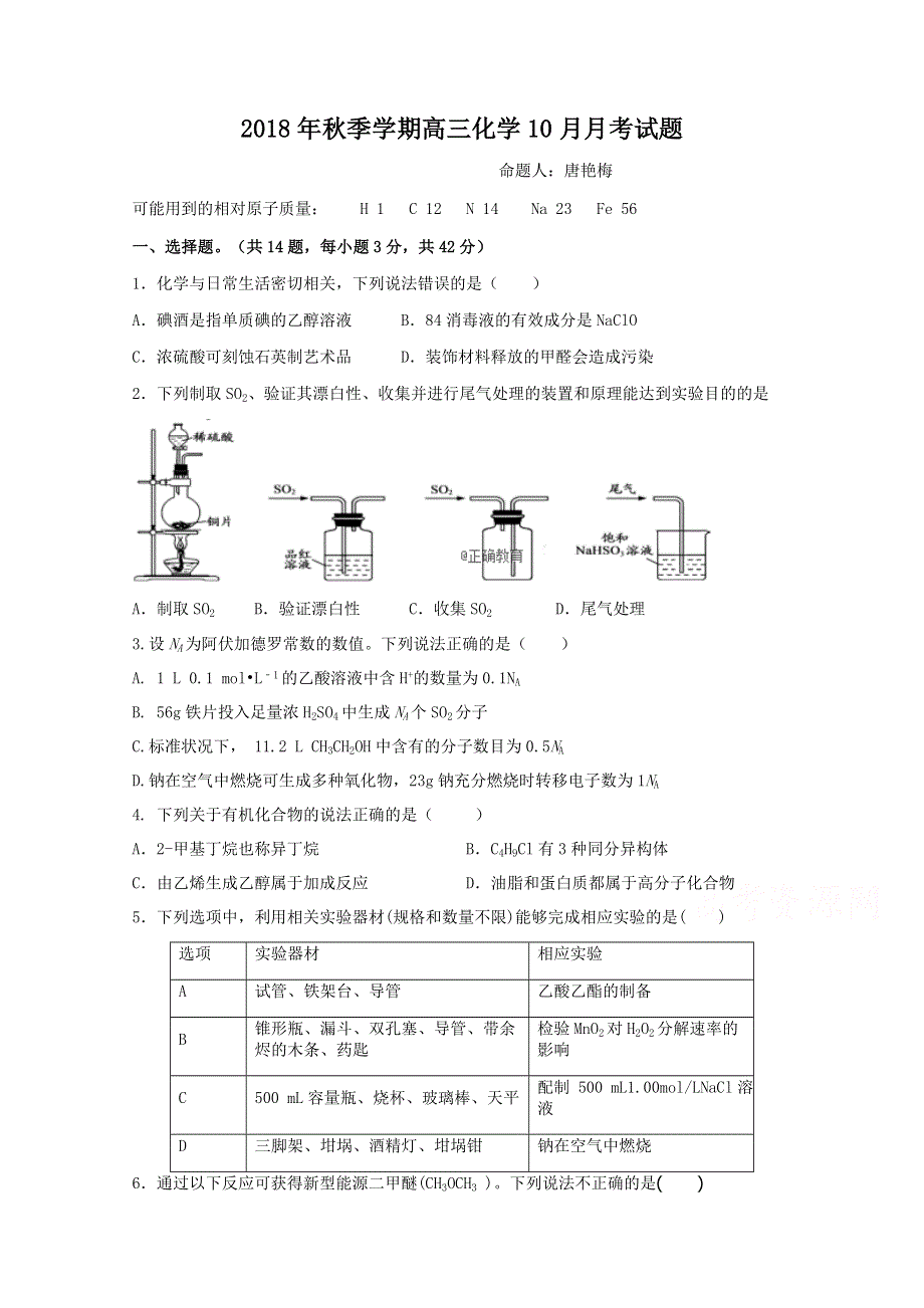 广西省龙胜中学2019届高三上学期第二次月考化学试卷 WORD版含答案.doc_第1页