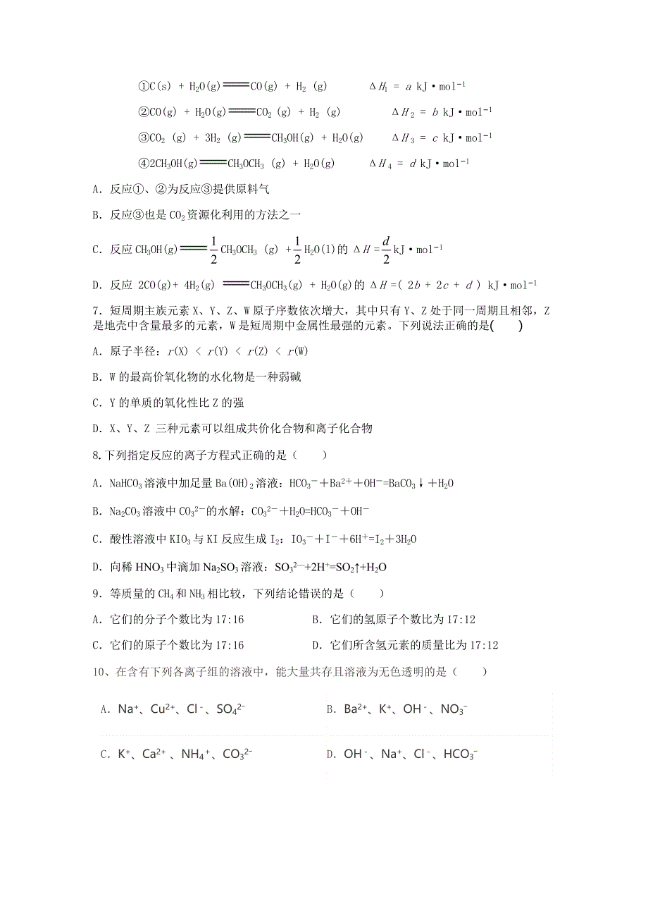 广西省龙胜中学2019届高三上学期第二次月考化学试卷 WORD版含答案.doc_第2页