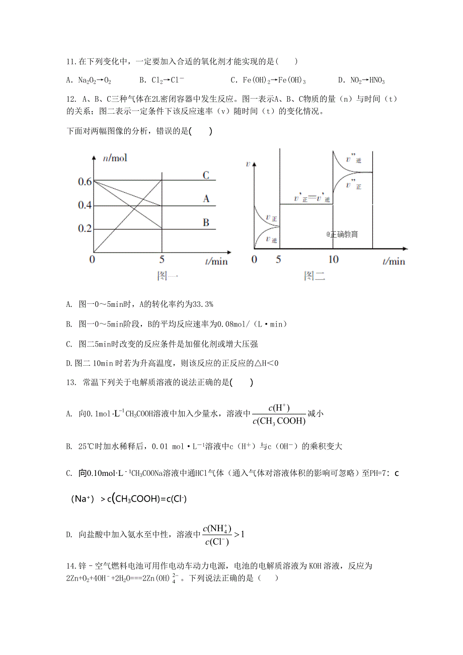 广西省龙胜中学2019届高三上学期第二次月考化学试卷 WORD版含答案.doc_第3页