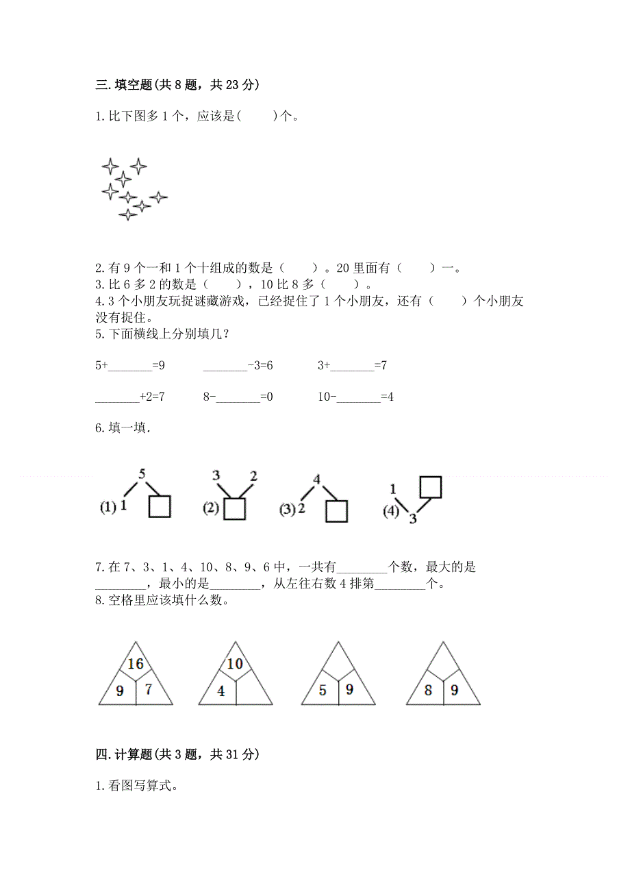 人教版数学一年级上册期末测试卷附答案（培优a卷）.docx_第3页