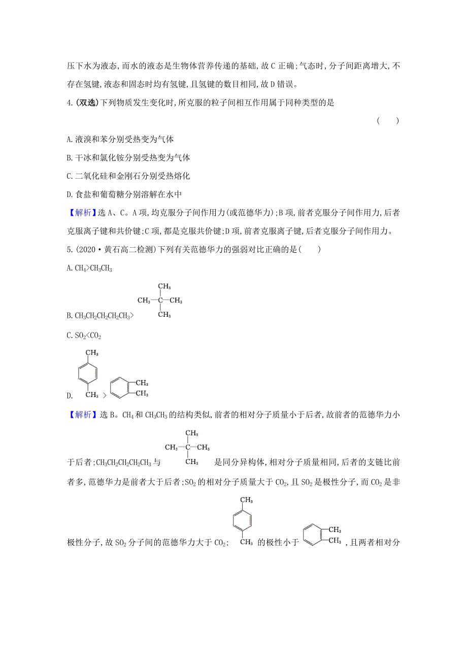 2020-2021学年新教材高中化学 第2章 微粒间相互作用与物质性质 第4节 分子间作用力课时检测（含解析）鲁科版选择性必修2.doc_第2页