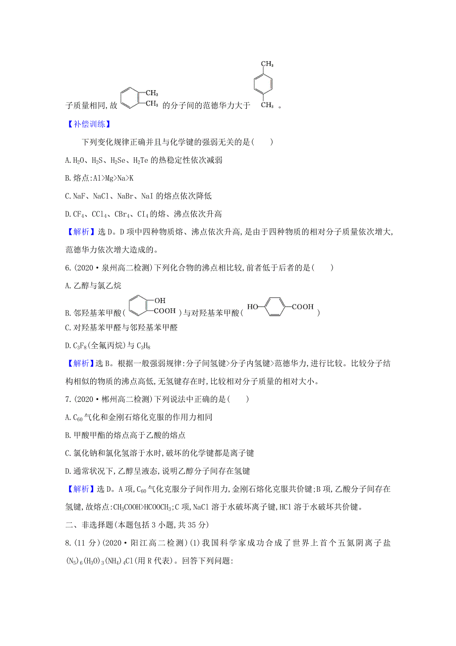 2020-2021学年新教材高中化学 第2章 微粒间相互作用与物质性质 第4节 分子间作用力课时检测（含解析）鲁科版选择性必修2.doc_第3页